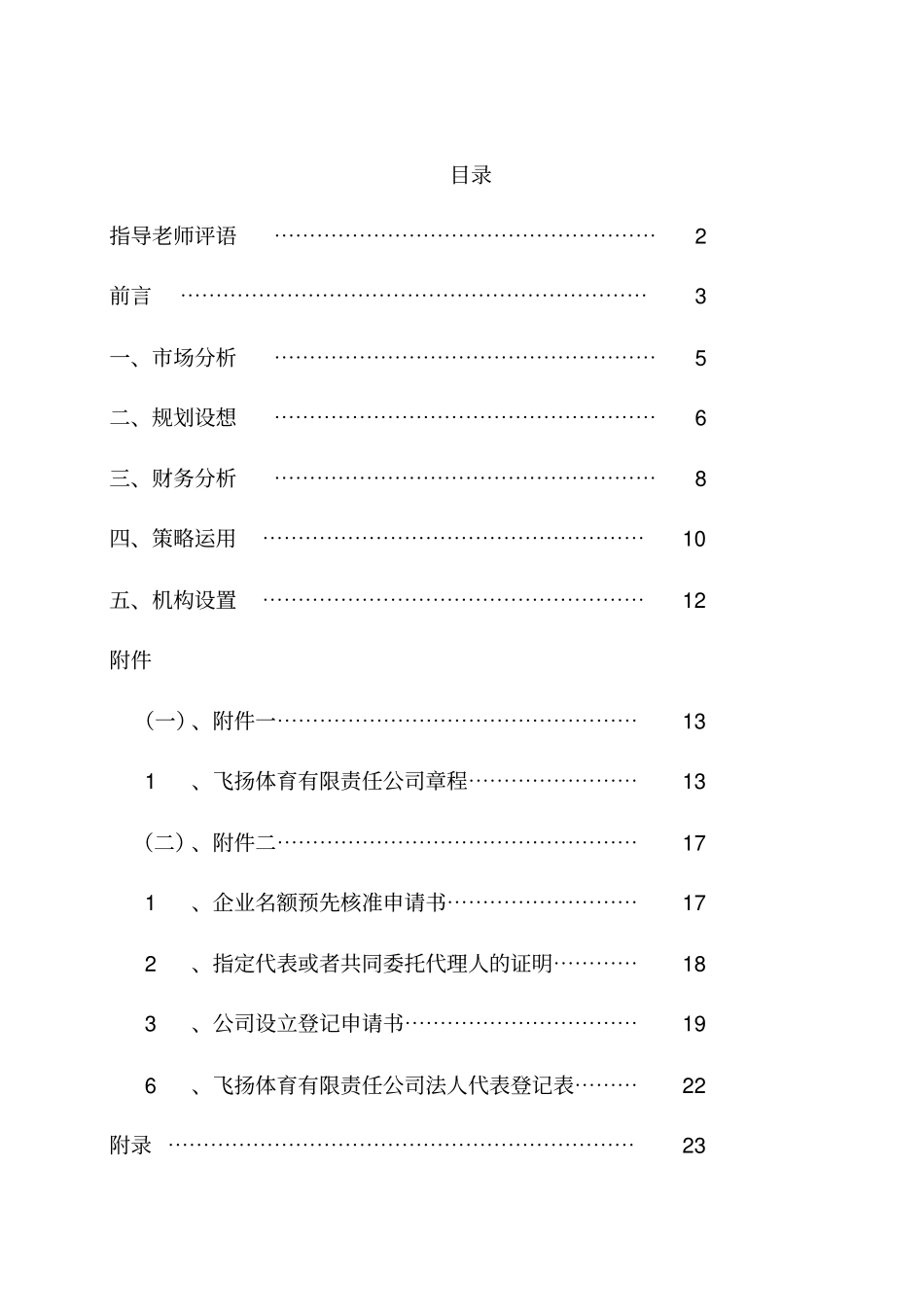 企业筹建项目策划书_第2页