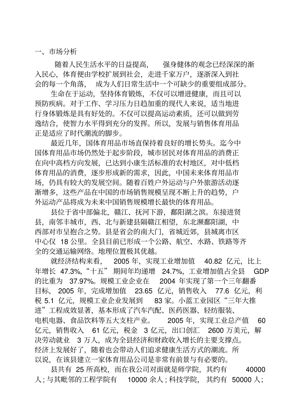 企业筹建项目策划书_第3页