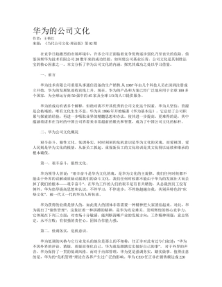 2025年华为的企业文化