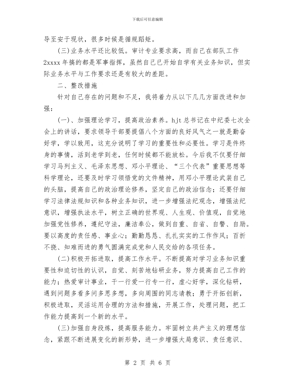 副局长“作风建设年”活动个人剖析及整改措施与副局长工作总结汇编_第2页