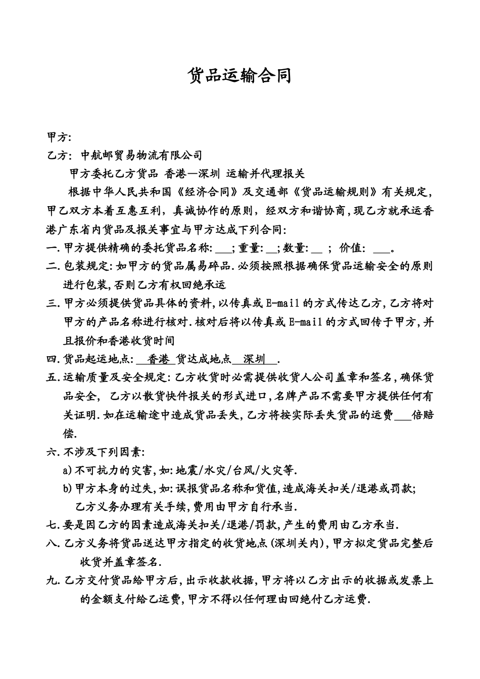 2025年货物运输合同标准版_第1页