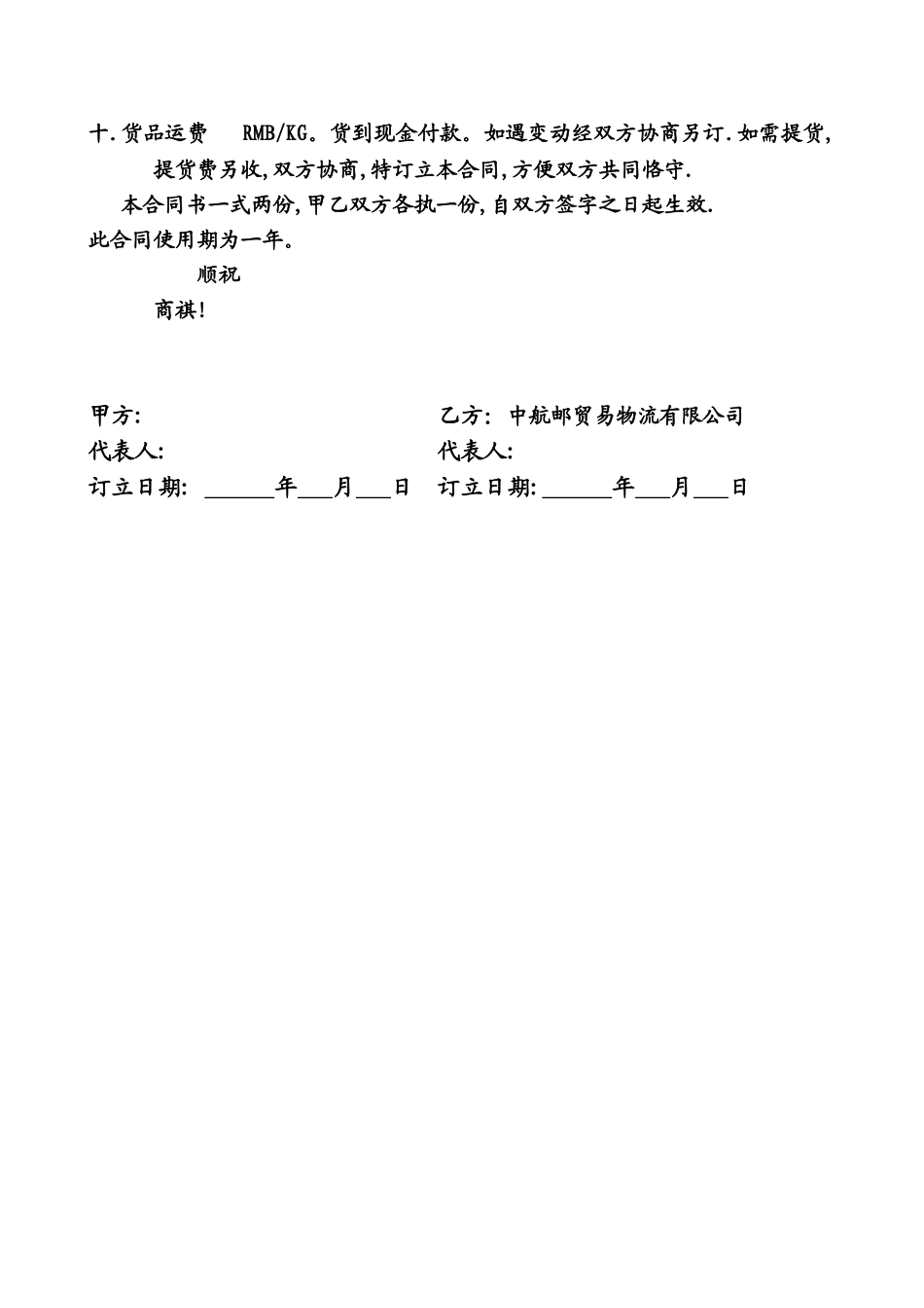 2025年货物运输合同标准版_第2页