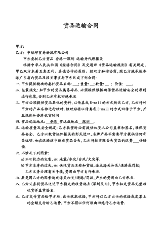 2025年货物运输合同标准版