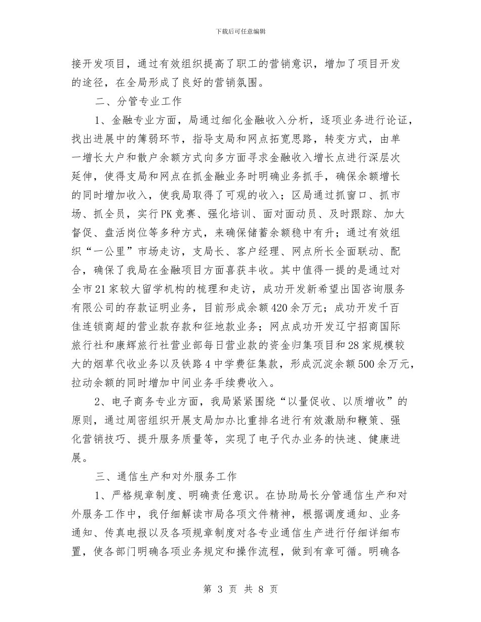 副局长个人述职报告与副局长个人述职述廉报告汇编_第3页