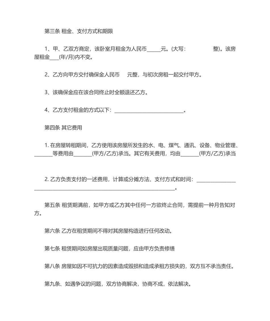 2025年转租房合同范本_第2页