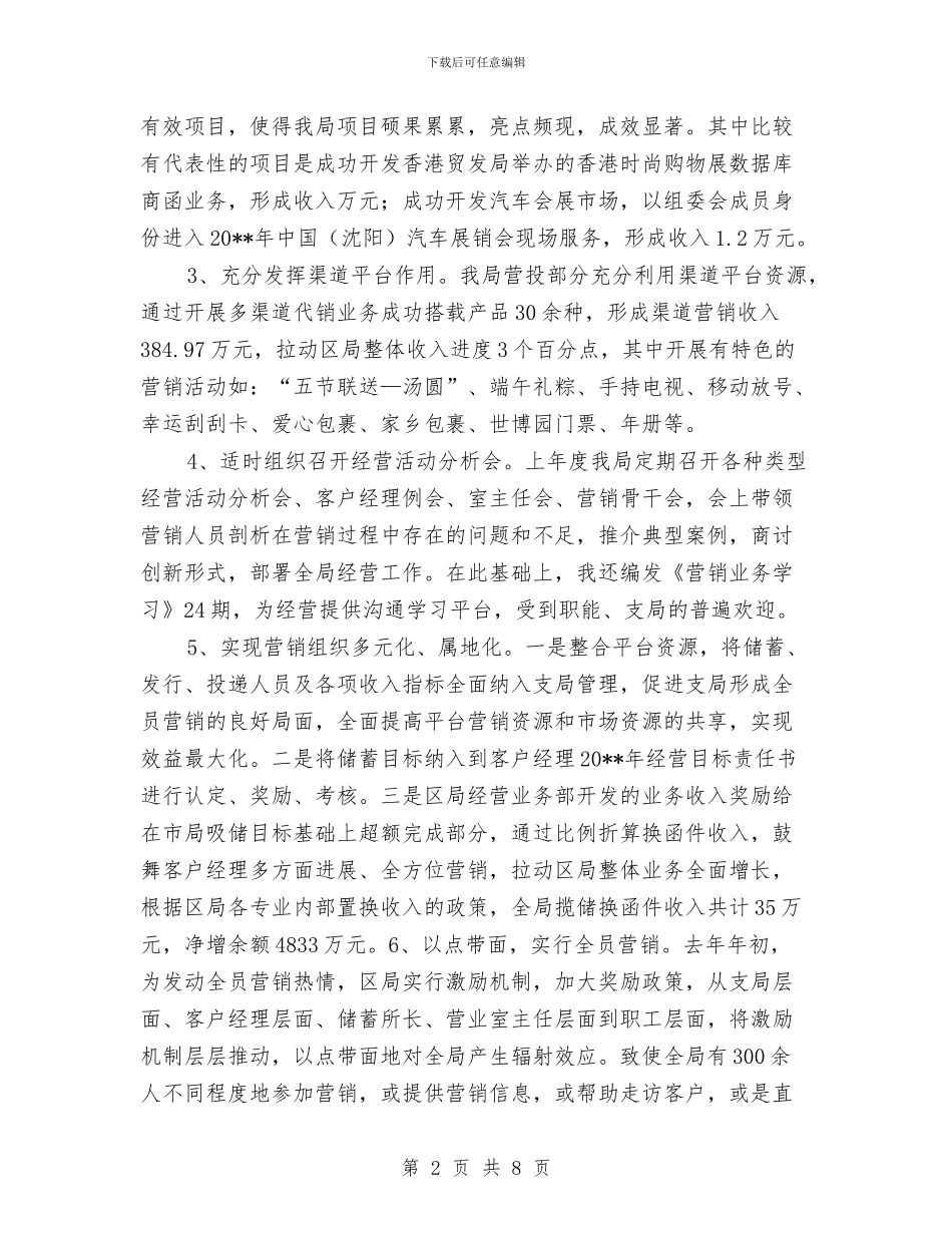 副局长个人述职报告与副局长作风建设分析材料汇编_第2页