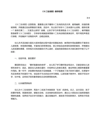 2025年十二生肖歌教学反思