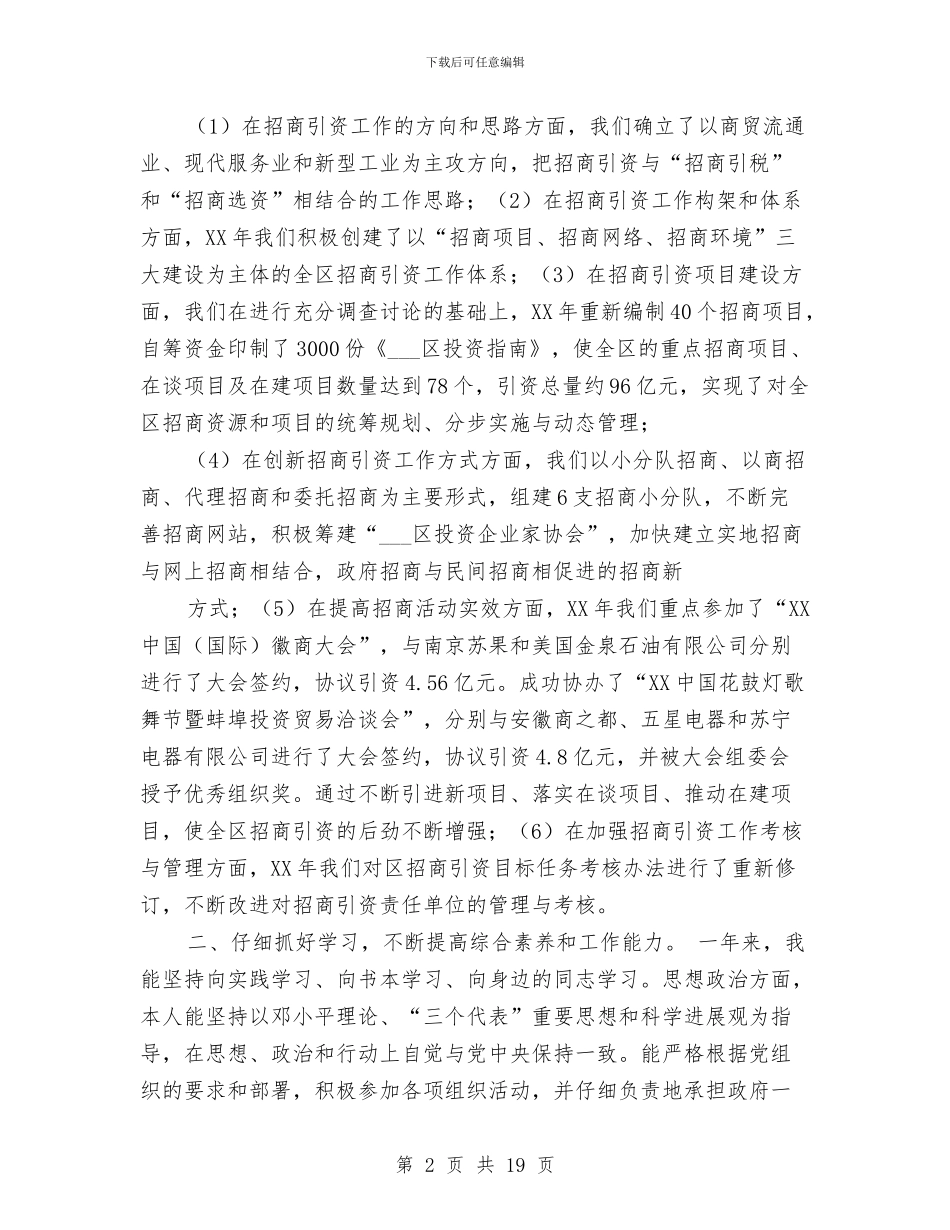 副局长个人述职报告与副局长半年工作总结范文汇编_第2页