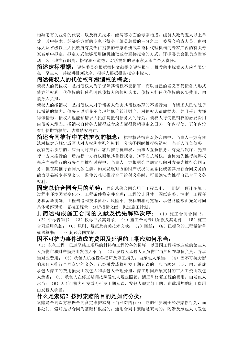 2025年招投标及合同管理简答题_第2页