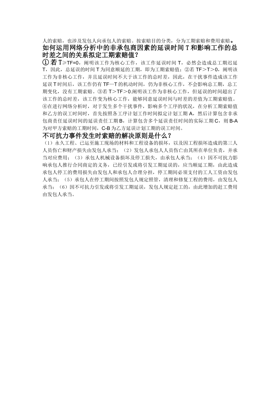 2025年招投标及合同管理简答题_第3页