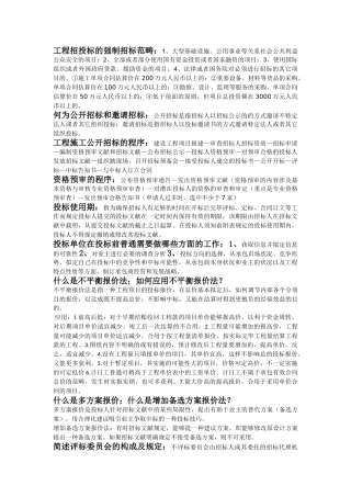 2025年招投标及合同管理简答题