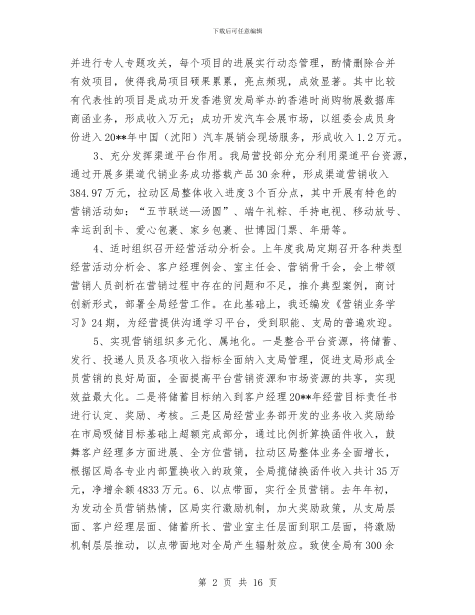 副局长个人述职报告与副局长在交通发展总结会发言汇编_第2页