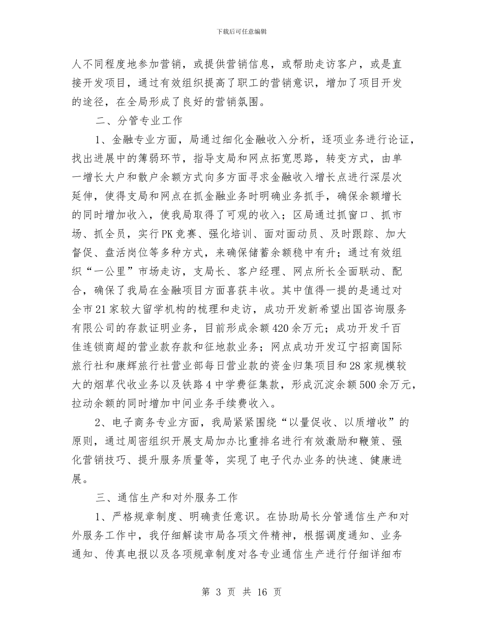 副局长个人述职报告与副局长在交通发展总结会发言汇编_第3页