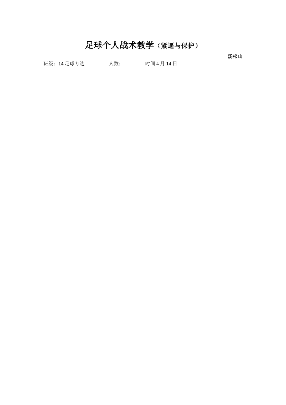 2025年足球战术教案_第1页