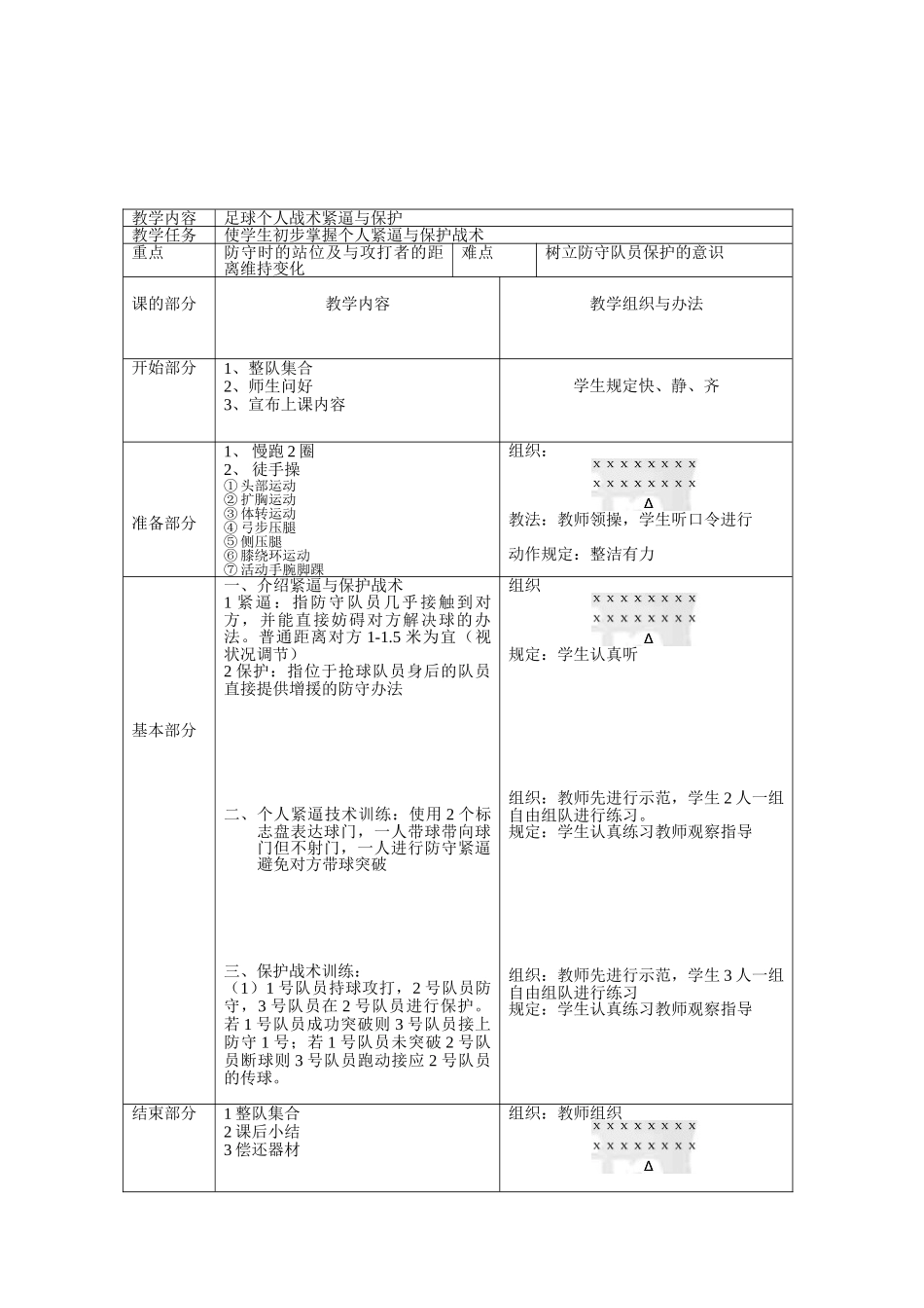 2025年足球战术教案_第2页