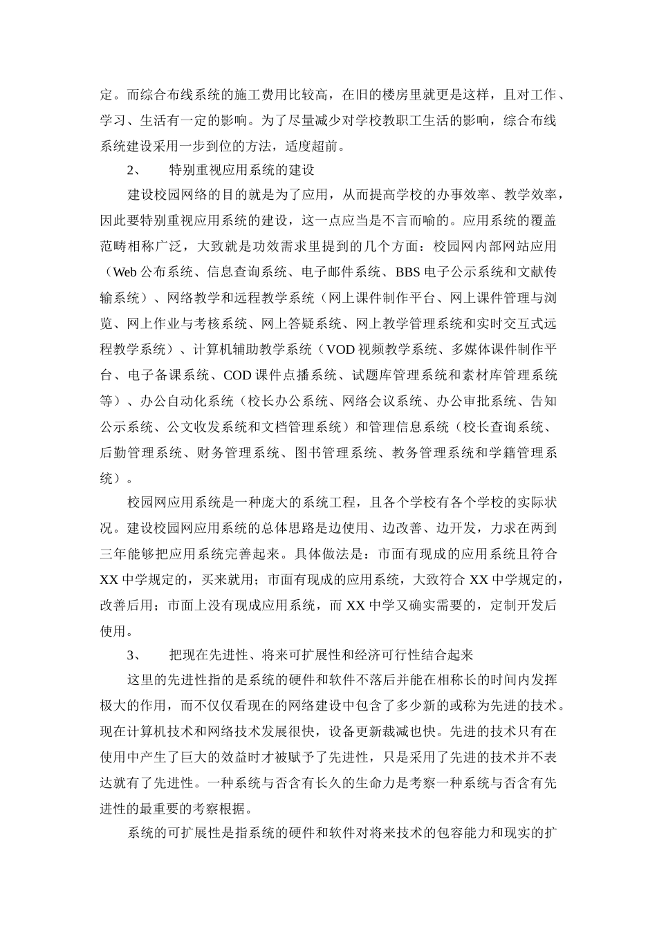 2025年系统方案设计的总体思路_第2页