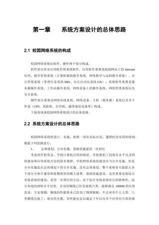 2025年系统方案设计的总体思路