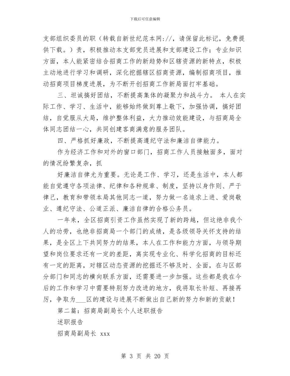 副局长个人述职报告与副局长工作总结汇编_第3页
