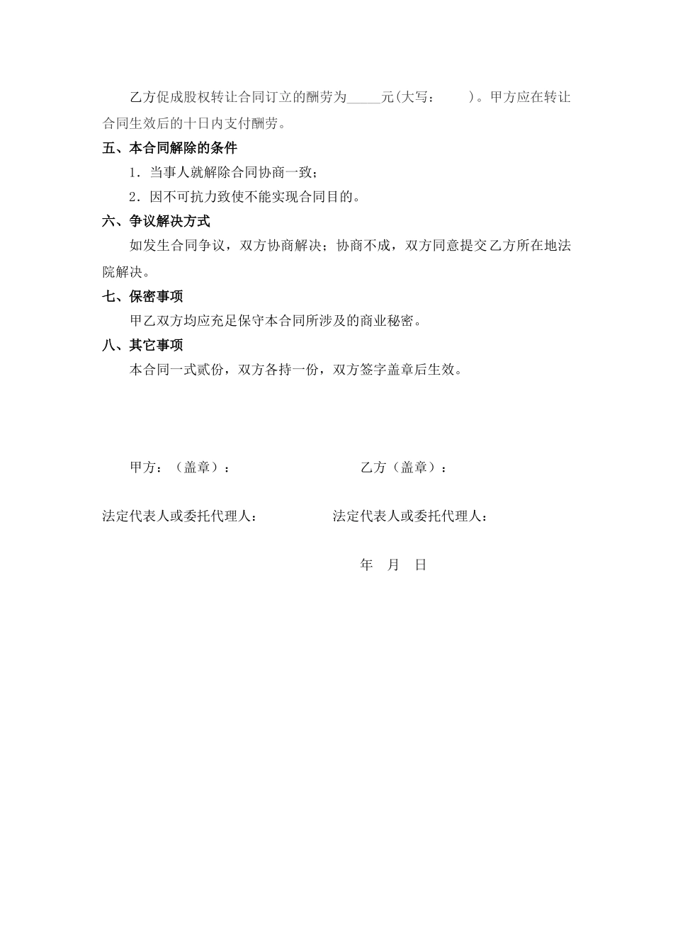 2025年股权转让居间服务协议_第2页