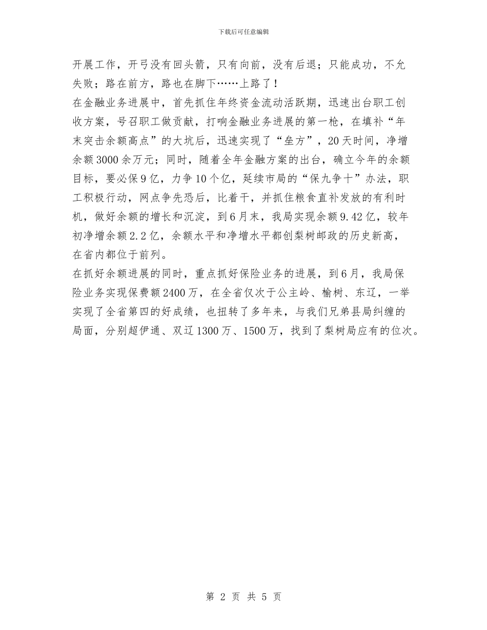 副局长半年工作总结范文与副局长工作总结汇编_第2页