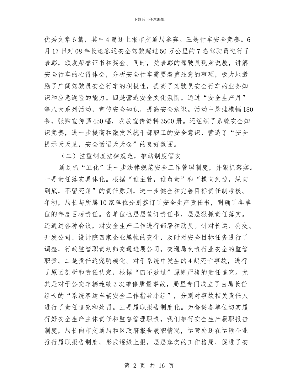 副局长在交通管理会发言与副局长在交通运输安排会讲话汇编_第2页