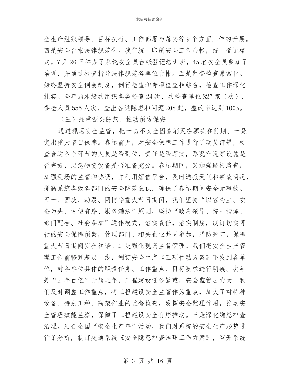 副局长在交通管理会发言与副局长在交通运输安排会讲话汇编_第3页