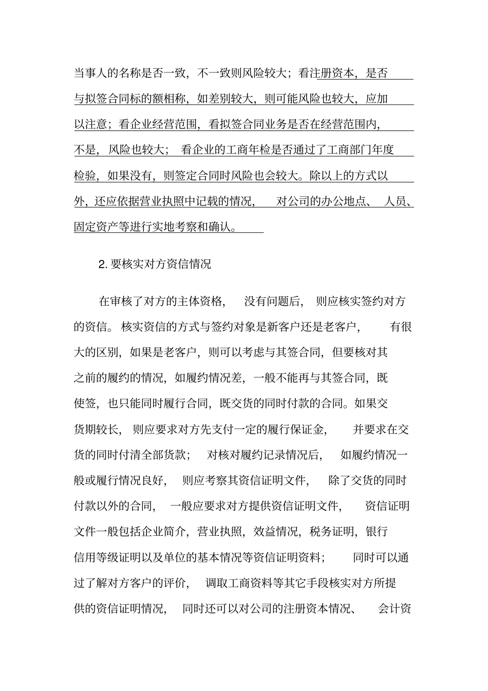 企业签订合同时应注意的事项及常见的风险规避方法_第3页