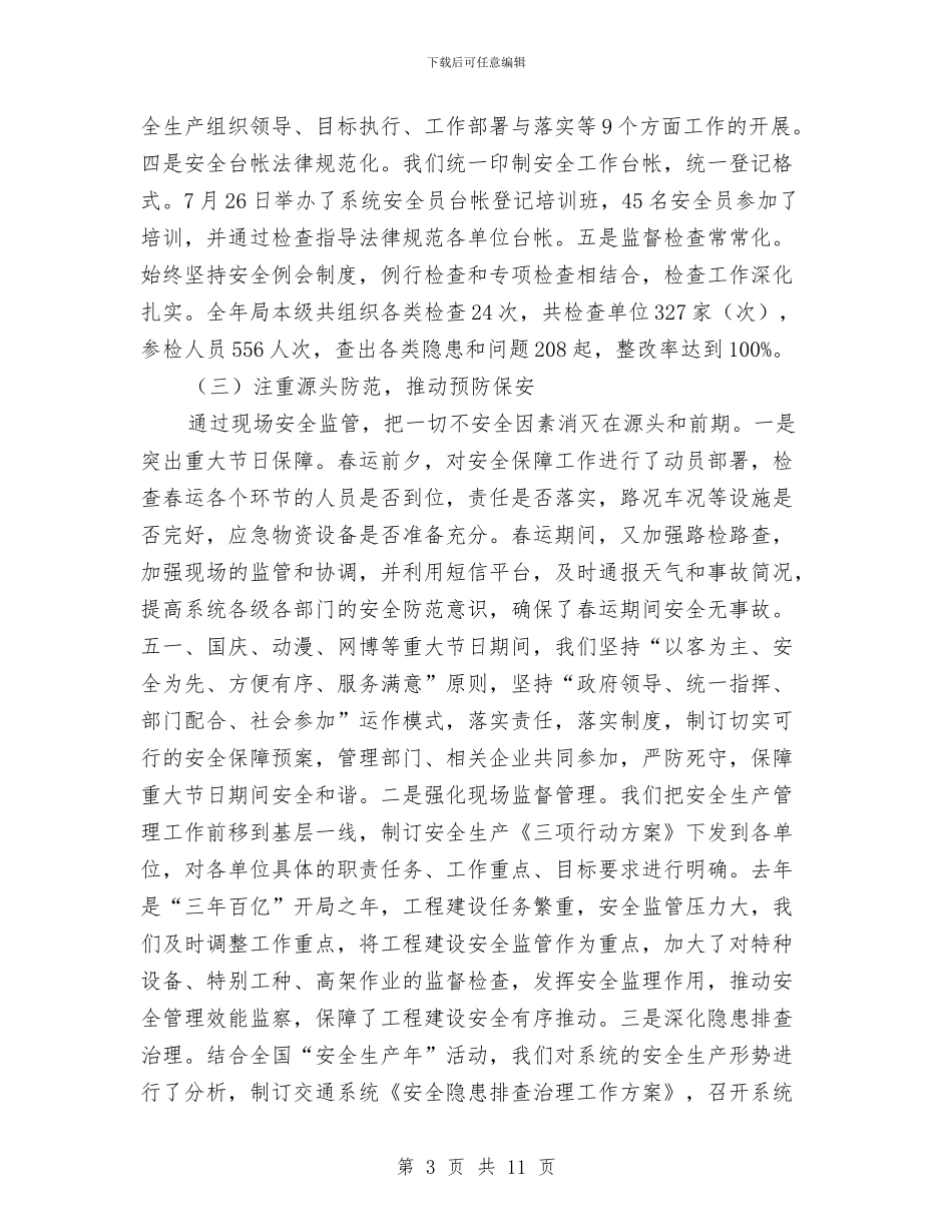 副局长在交通管理会发言与副局长在全区安全监管工作会讲话汇编_第3页