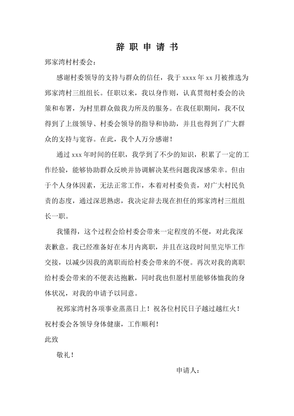 2025年组长辞职报告_第1页