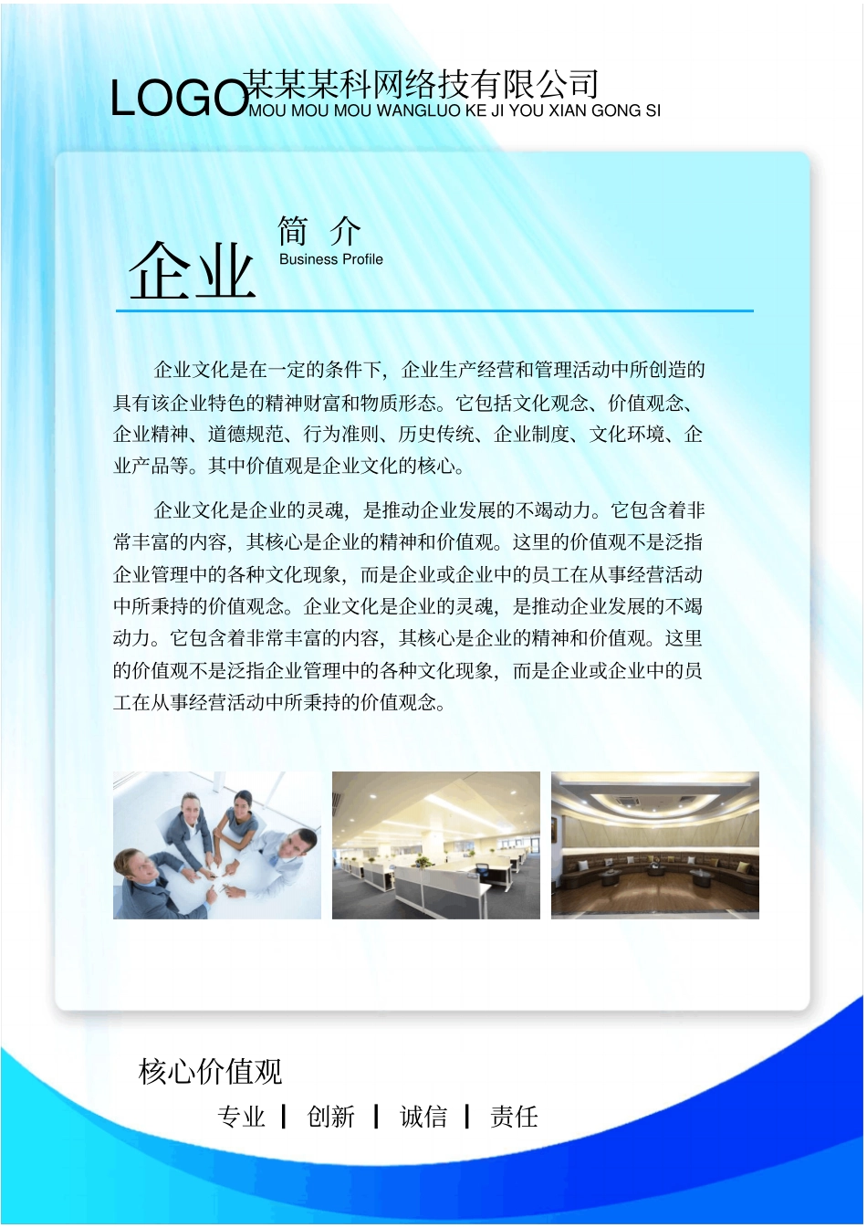 企业简介企业介绍_第1页