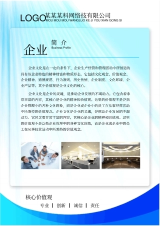 企业简介企业介绍