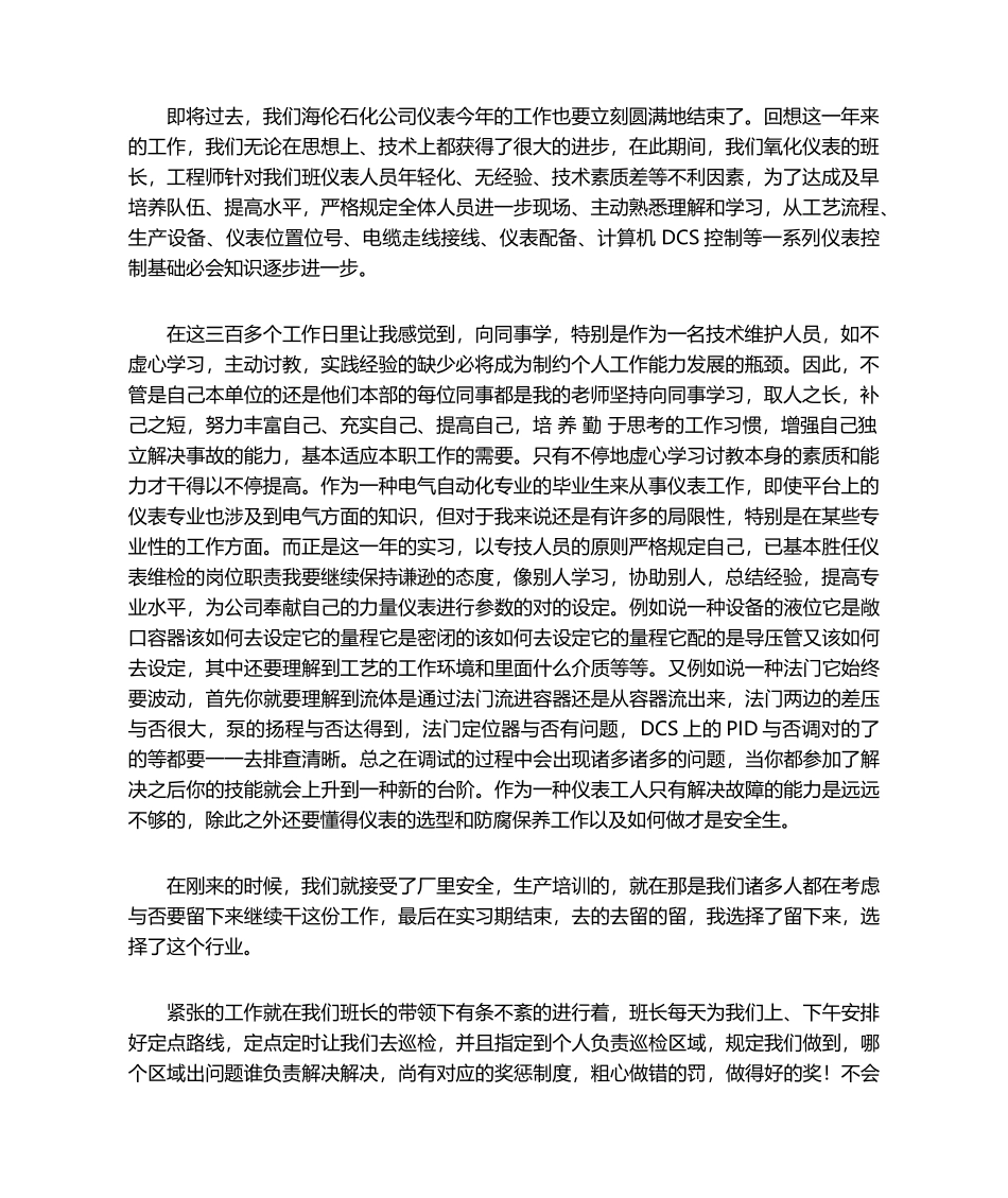 2025年仪表工作年终总结_第1页