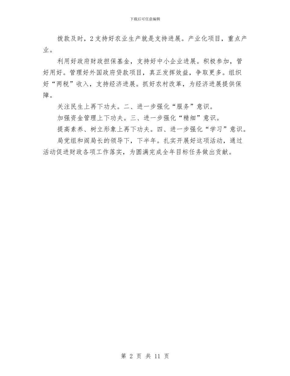 副局长在党建汇报会讲话与副局长试用期满个人工作总结汇编_第2页