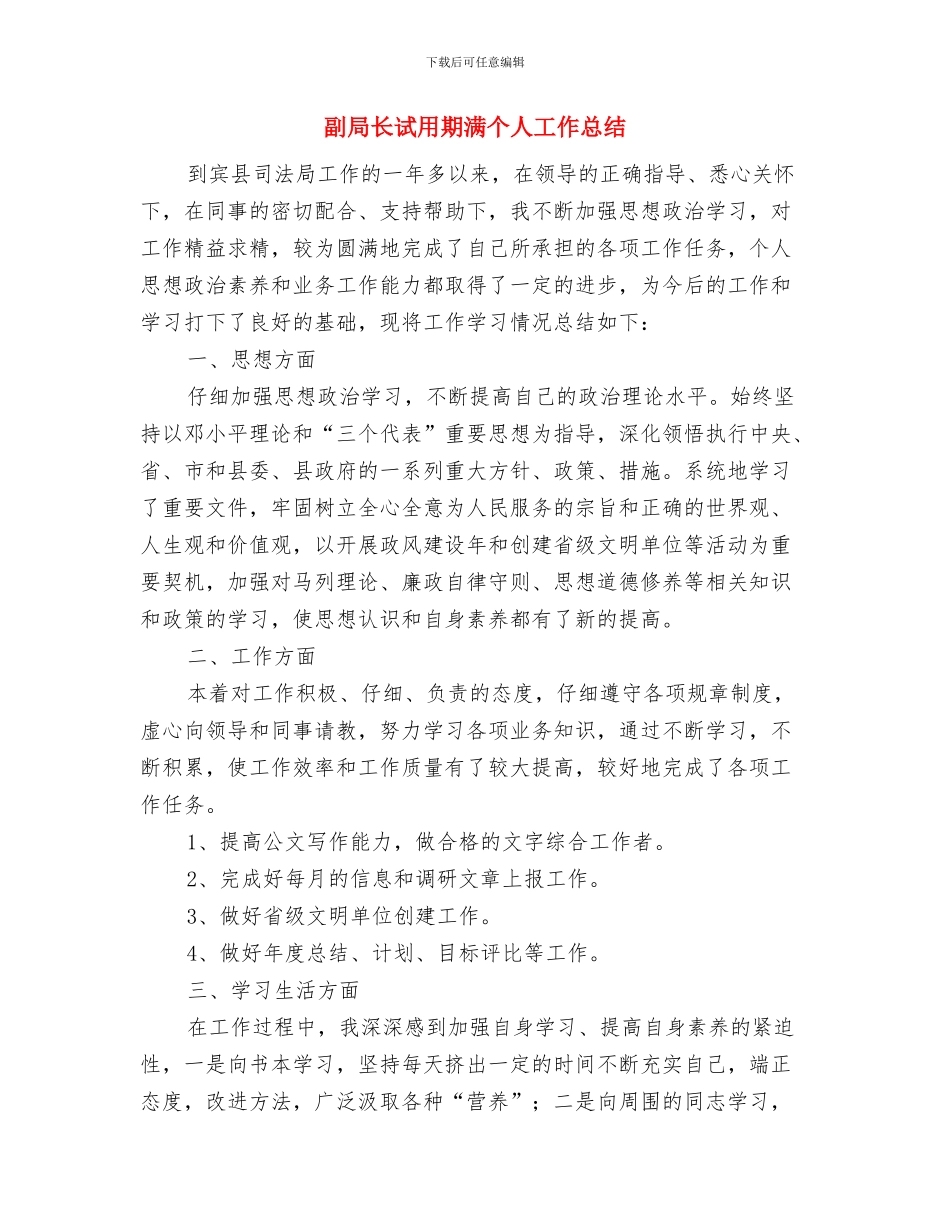 副局长在党建汇报会讲话与副局长试用期满个人工作总结汇编_第3页