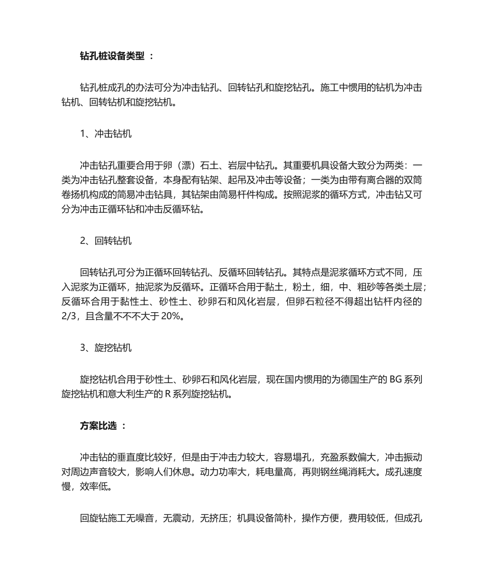 2025年钻孔灌注桩设备类型_第1页