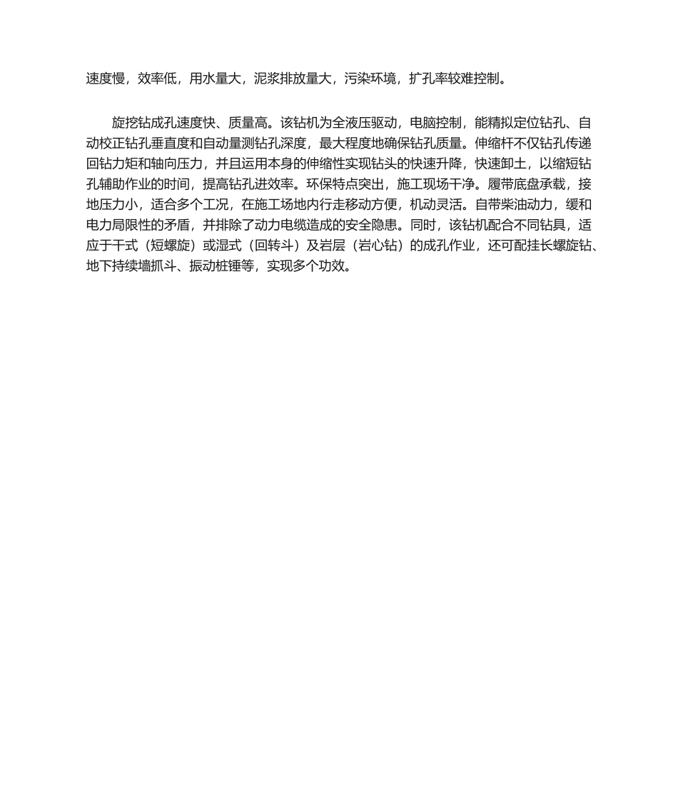 2025年钻孔灌注桩设备类型_第2页