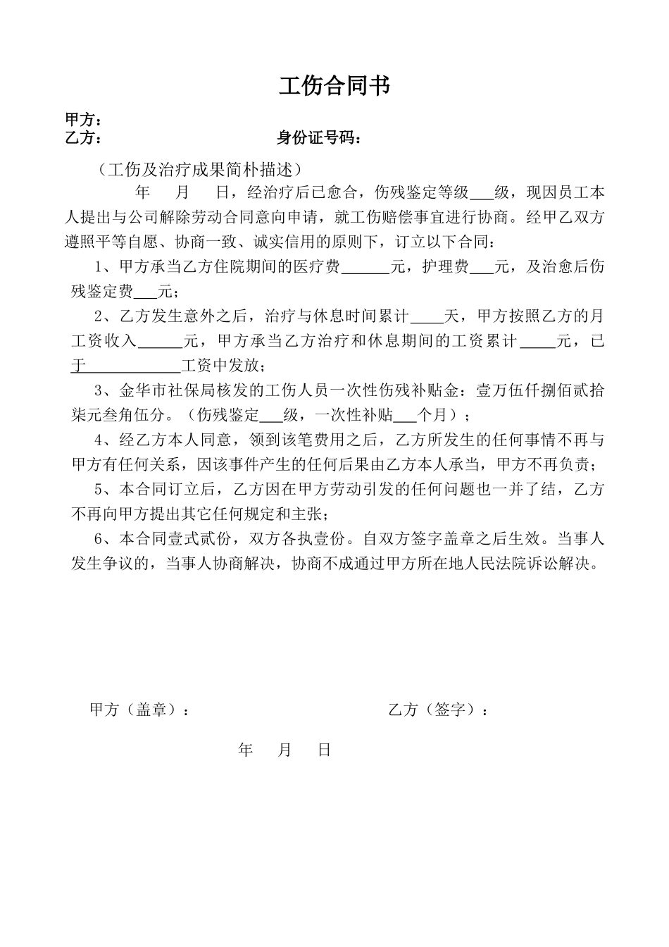 2025年工伤协议书_第1页