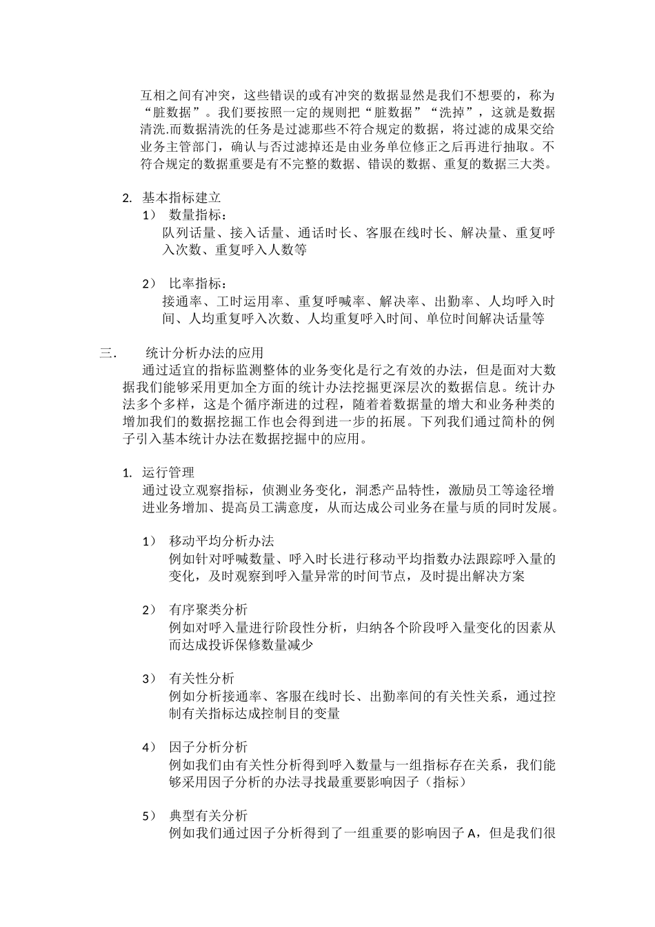2025年呼叫中心数据分析_第3页