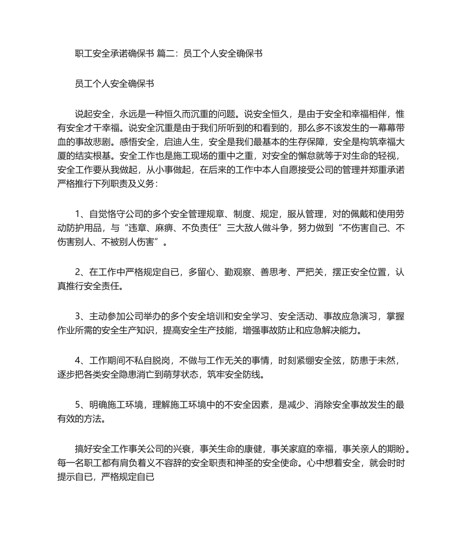 2025年员工个人安全保证书_第1页
