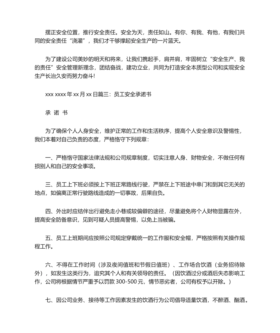 2025年员工个人安全保证书_第2页