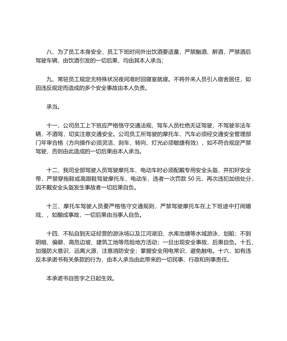 2025年员工个人安全保证书_第3页