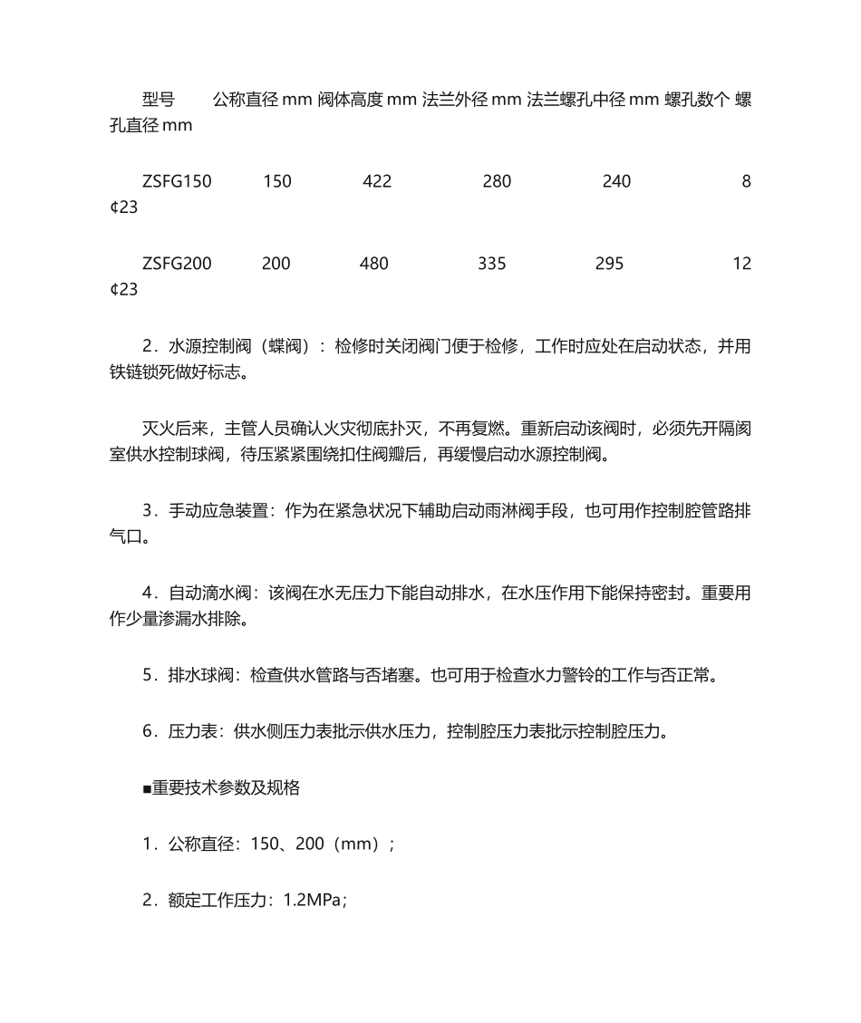 2025年雨淋阀的工作原理_第2页