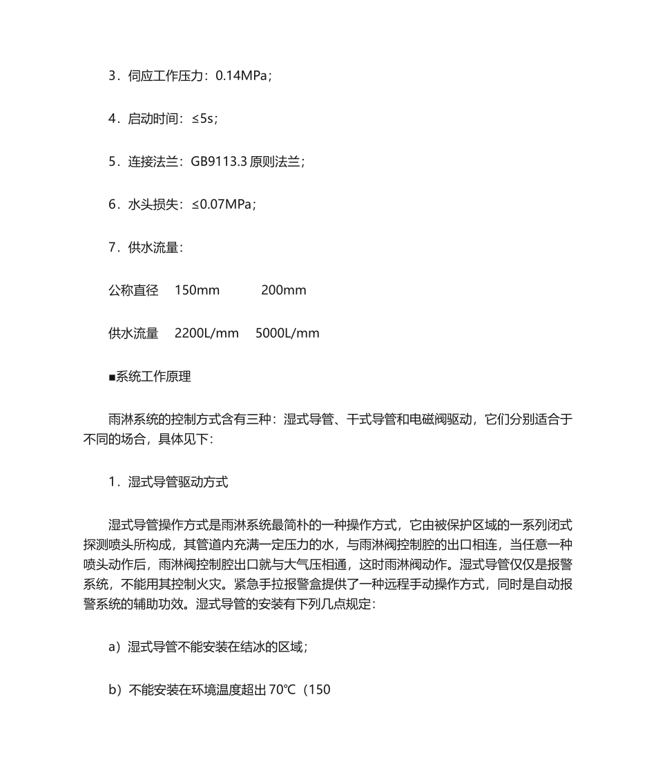 2025年雨淋阀的工作原理_第3页