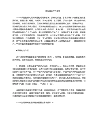 2025年雨淋阀的工作原理