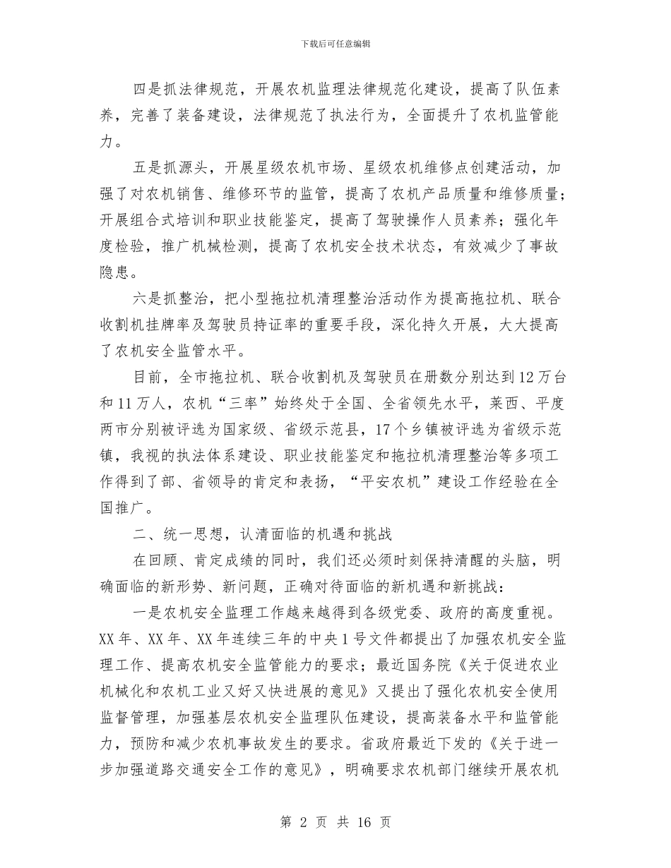 副局长在农机管理会发言与副局长在卫生院管理工作会讲话汇编_第2页