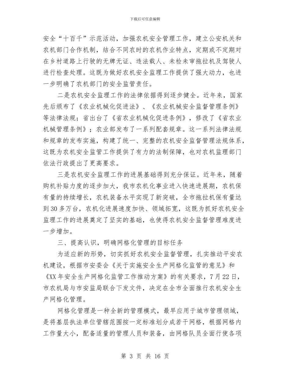 副局长在农机管理会发言与副局长在卫生院管理工作会讲话汇编_第3页