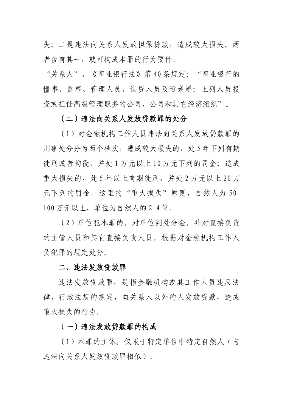 2025年银行法律基础知识学习_第2页