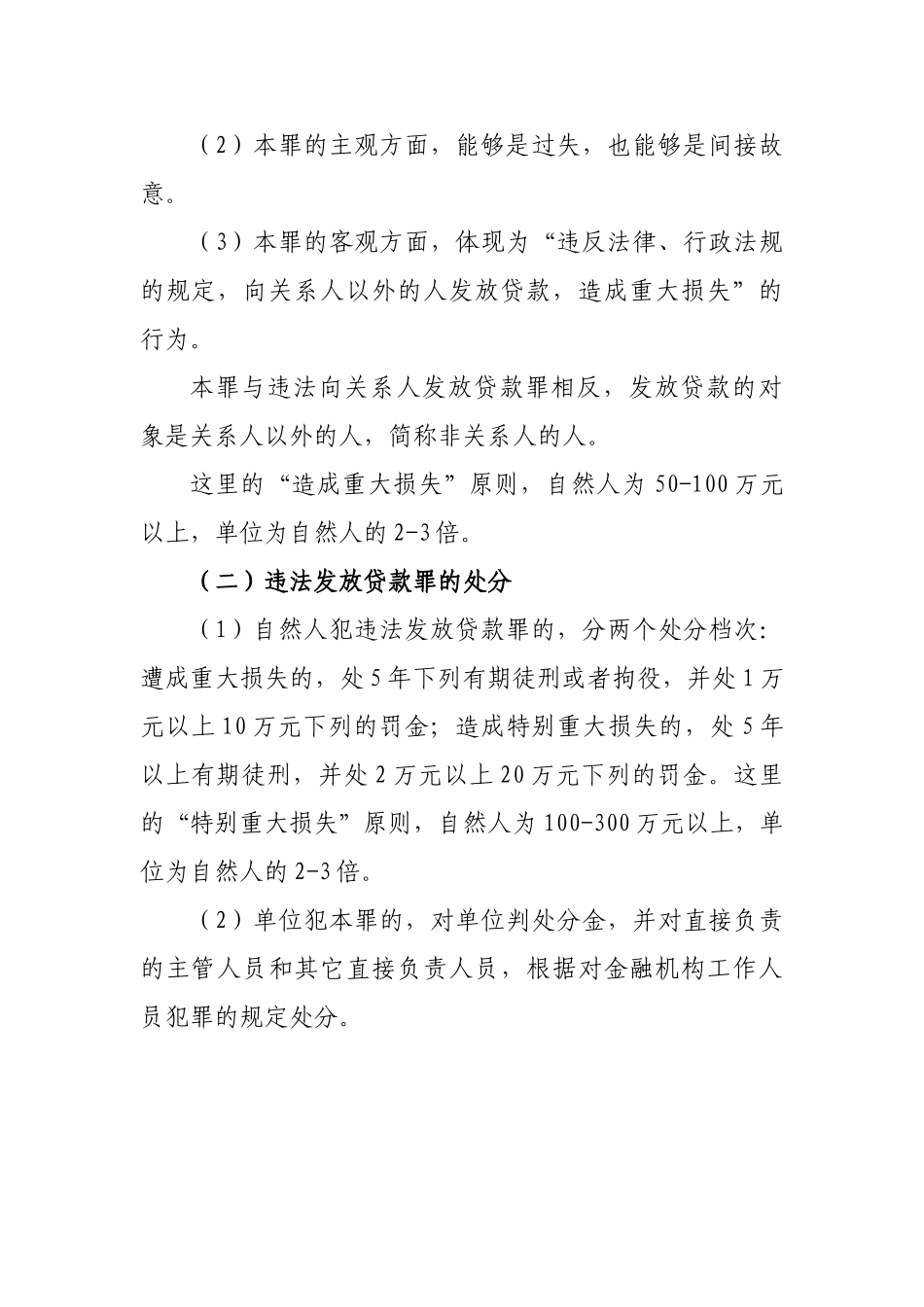 2025年银行法律基础知识学习_第3页