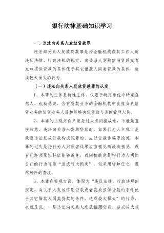 2025年银行法律基础知识学习