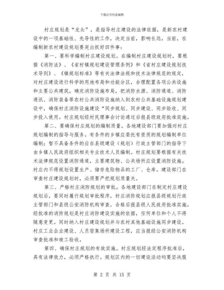 副局长在农村消防工作会讲话与副局长在卫生院管理工作会讲话汇编_第2页